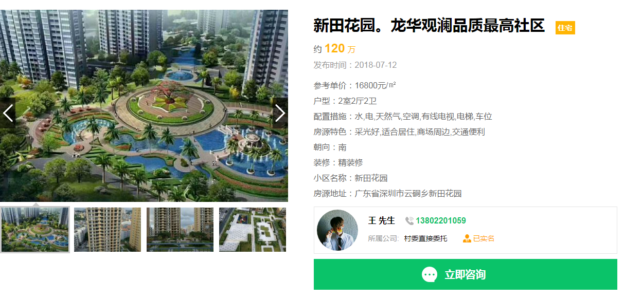 深圳小产权房网 深圳小产权房网