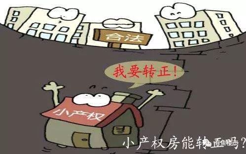 深圳小产权房交易 深圳小产权房交易