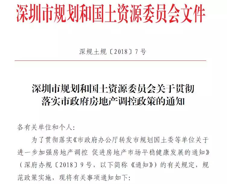 深圳小产权房交易 深圳小产权房交易