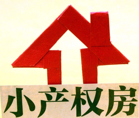 深圳小产权房 深圳小产权房