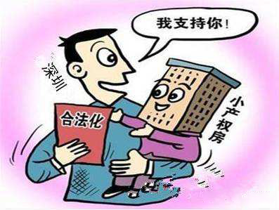 深圳小产权房 深圳小产权房