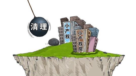 深圳小产权房 深圳小产权房