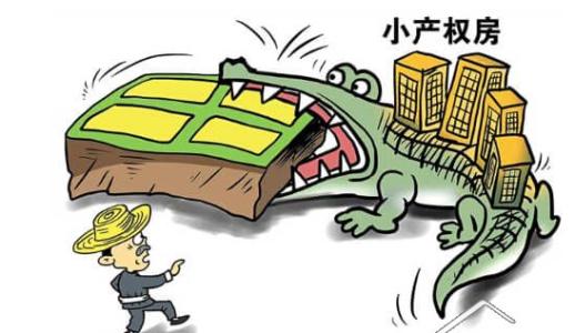 深圳小产权房 深圳小产权房