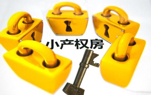 深圳小产权房 深圳小产权房