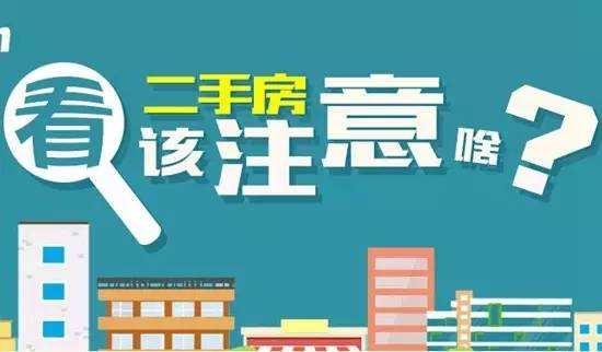 深圳二手房 深圳二手房