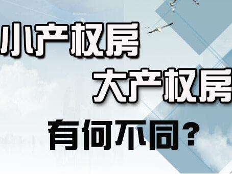 深圳小产权房 深圳小产权房