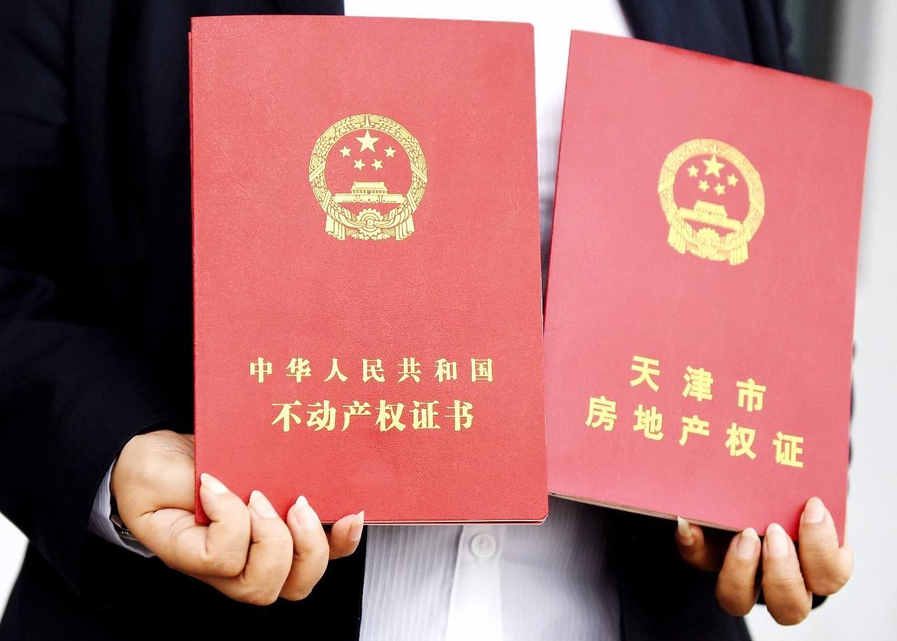 怎么查看房产证真假? 怎么查看房产证真假?