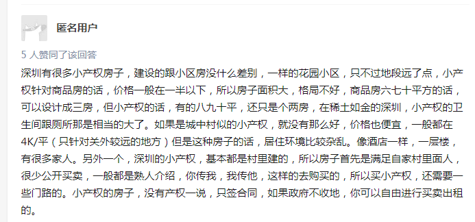 深圳小产权房 深圳小产权房