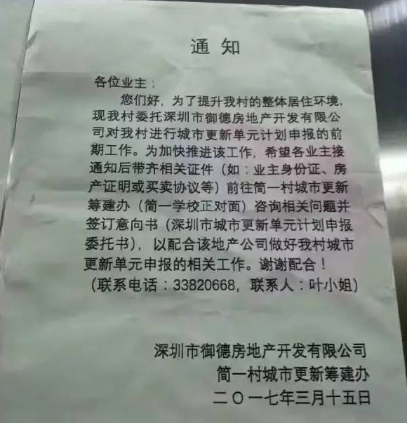 深圳小产权 深圳小产权