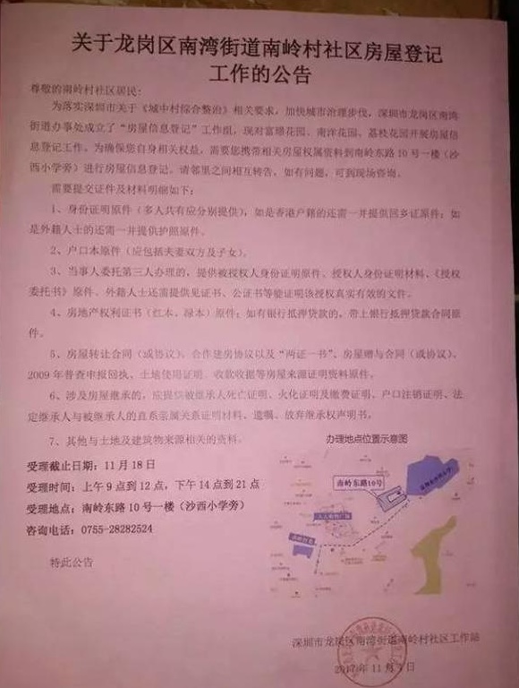 深圳小产权 深圳小产权
