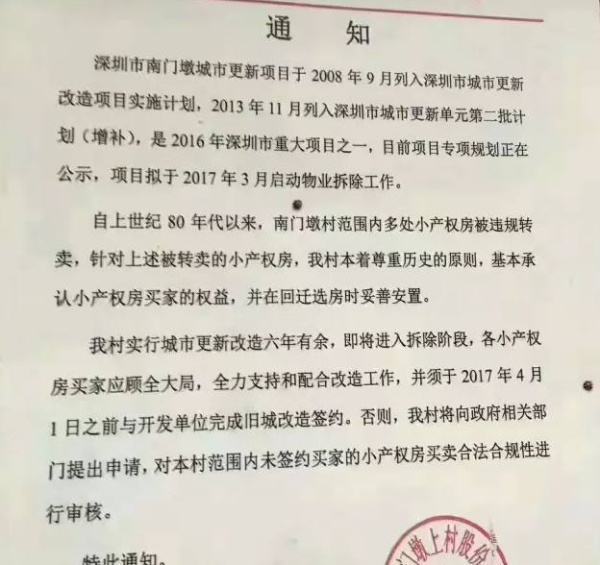 深圳小产权 深圳小产权