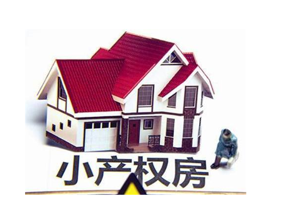 深圳小产权房 深圳小产权房
