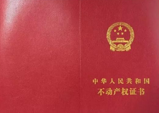 房产证-来自网络 小产权房网