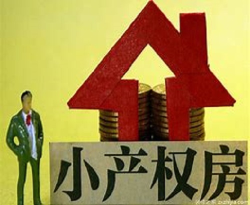 小产权房 小产权房