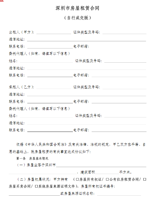 深圳租房合同 深圳租房合同