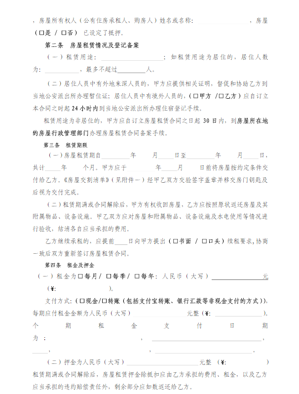 深圳租房合同 深圳租房合同
