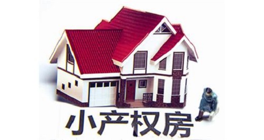 深圳小产权房 深圳小产权房