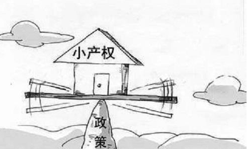 小产权房 小产权房