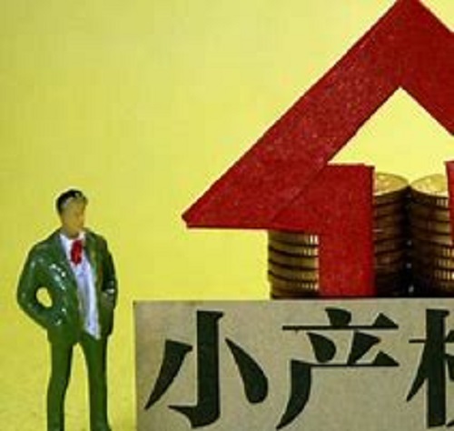小产权房转正 小产权房转正