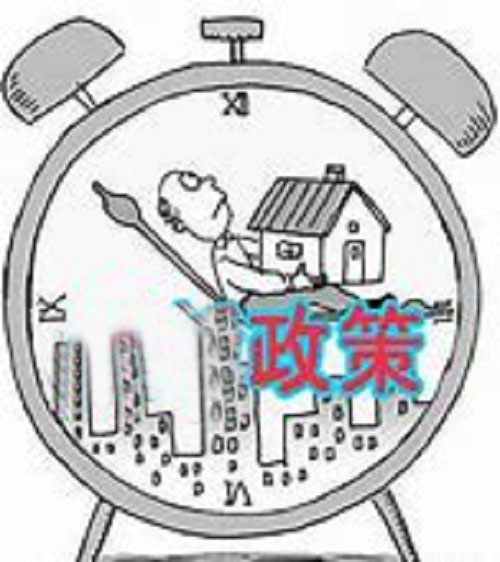 小产权房政策 小产权房政策