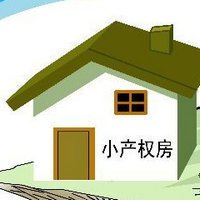 深圳小产权房 深圳小产权房