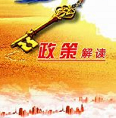 小产权房最新政策 小产权房最新政策