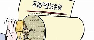 小产权房转正 小产权房转正