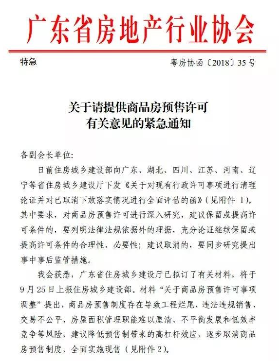 楼楼通买房 商品房开发商